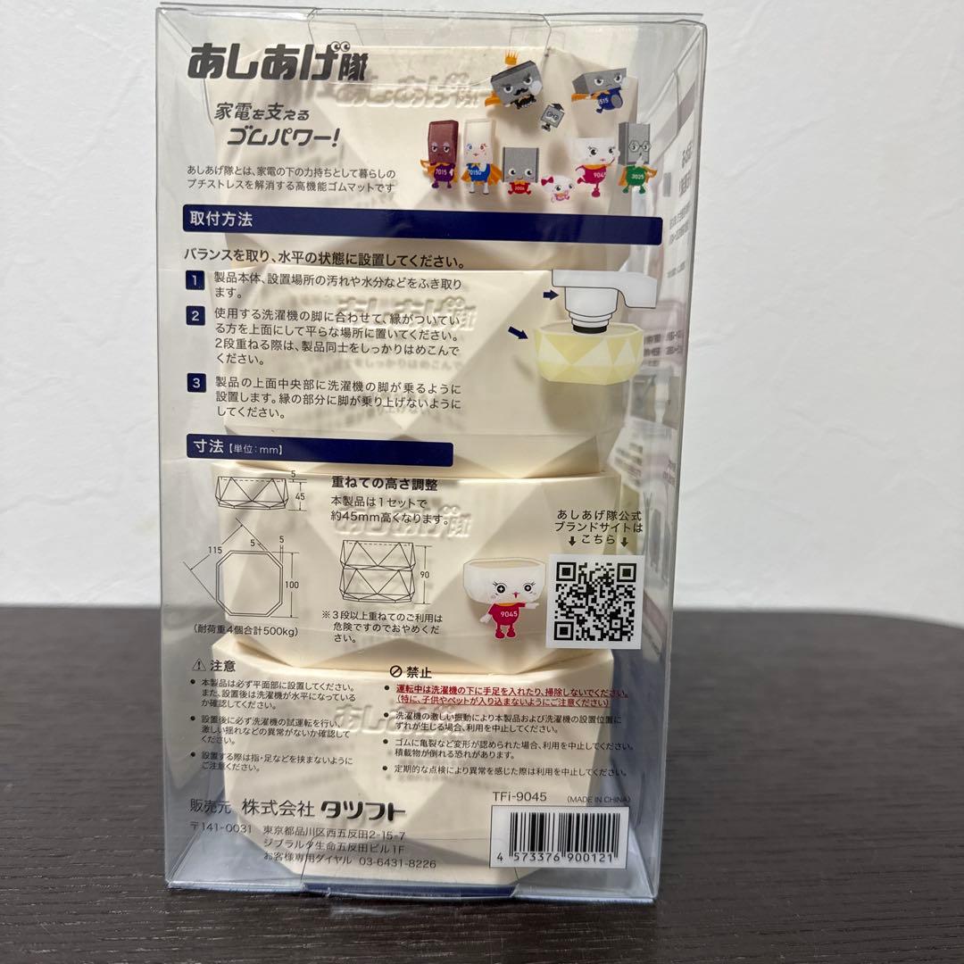 タツフト 洗濯機 防振・防音ゴムマット あしあげ隊 TFi-9045 4個入り