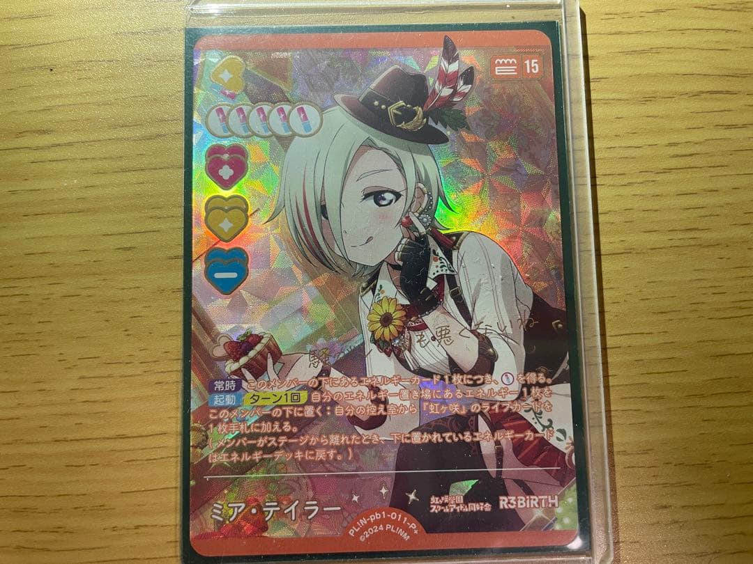 ラブライブ ラブカ ミア・テイラー pb1-011 P+ ラブカ】ミア・テイラー【P】PL!N-bp3-011-P - C-labo OnlineShop