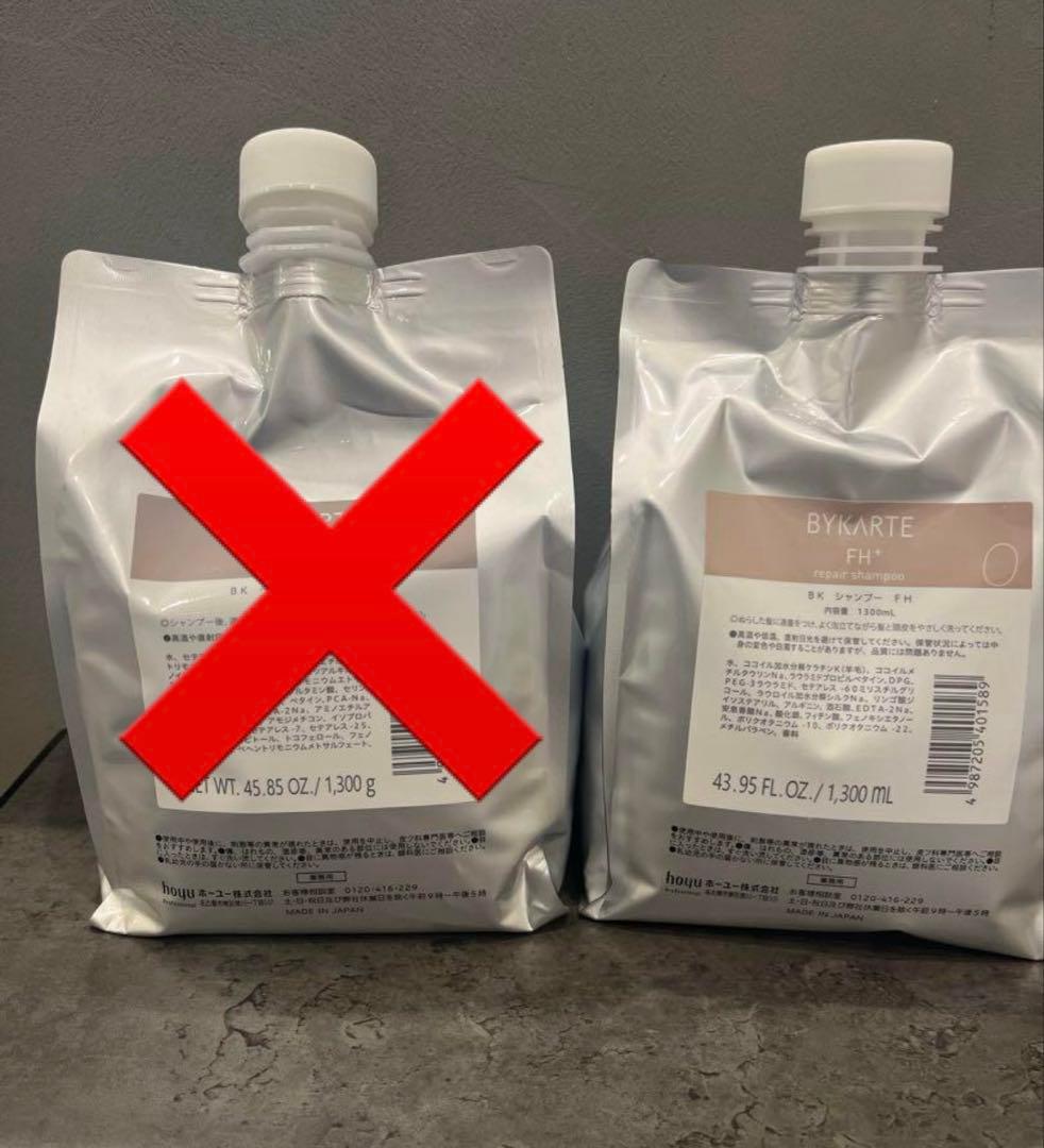 バイカルテ　シャンプーFH+1300ml