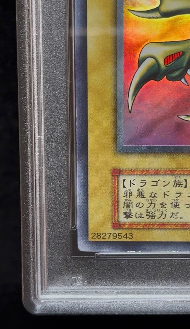 PSA9 カース・オブ・ドラゴン ウルトラレア 1999年 遊戯王 初期 - メルカリ
