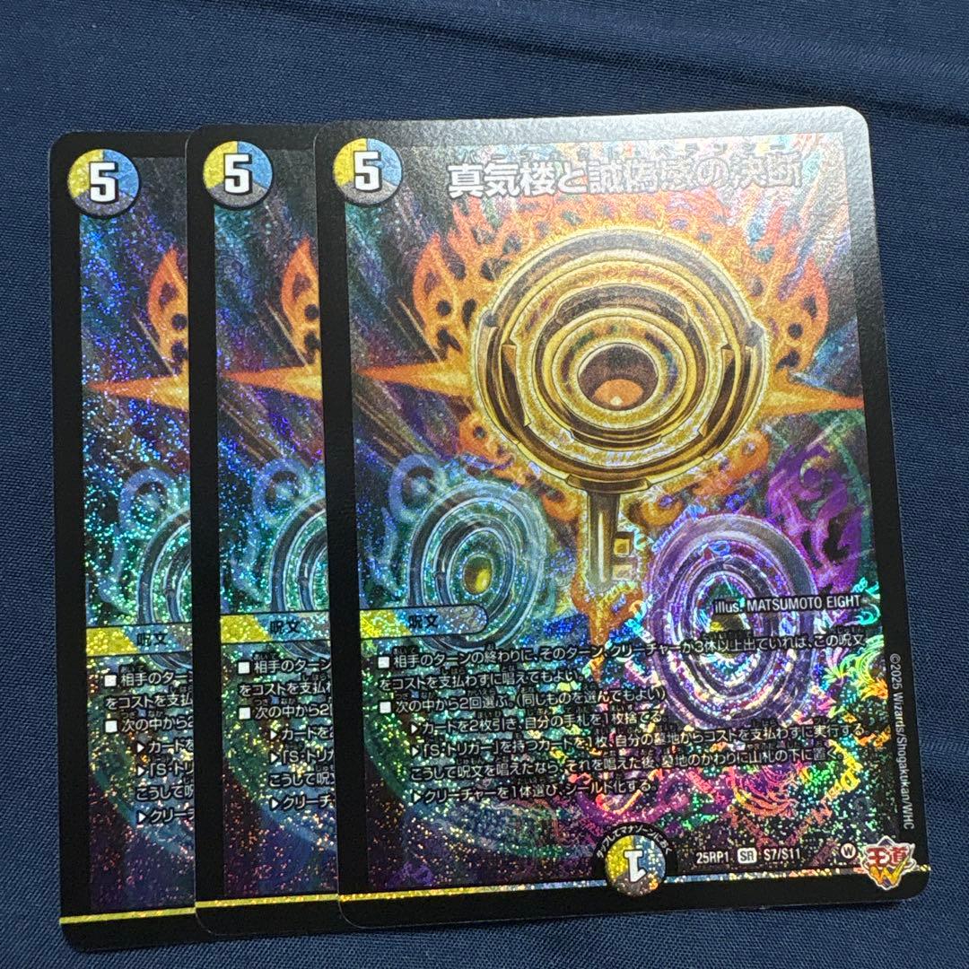 パーフェクトペテンシー　真気楼と誠偽感の決断　　3枚