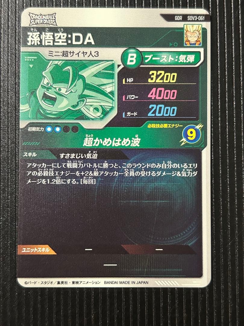 ドラゴンボールスーパーダイバーズ SDV3-061 SDV3-029 - メルカリ