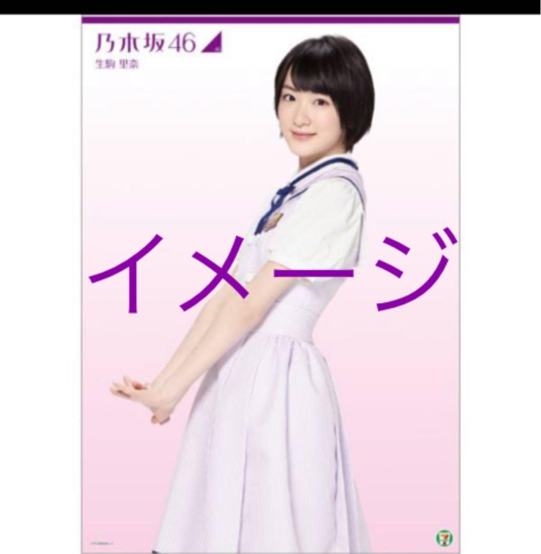 乃木坂46「太陽ノック」セブンイレブン限定盤予約特典超特大ポスター 5