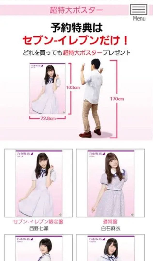 乃木坂46「太陽ノック」セブンイレブン限定盤予約特典超特大ポスター 5