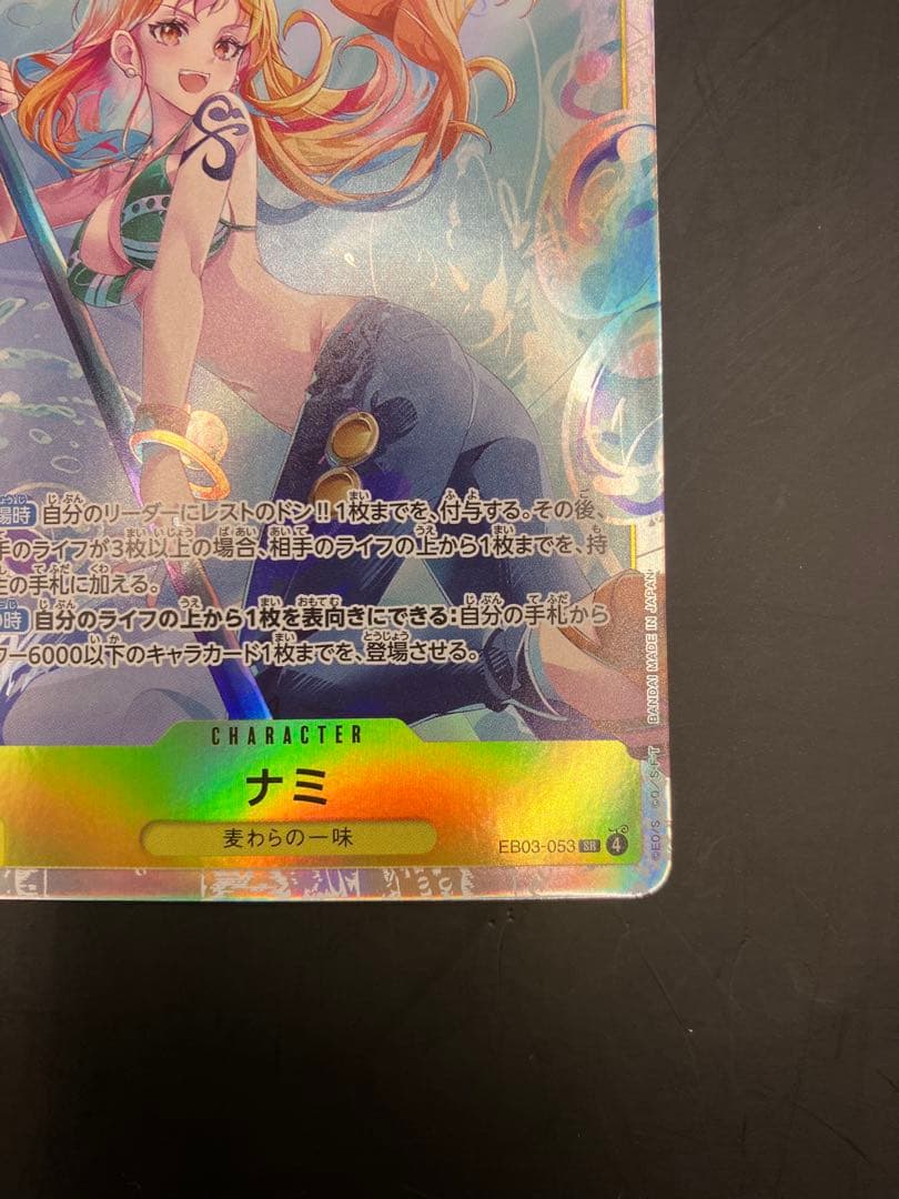 ナミ SR [EB03-053]「ワンピース ヒロインズエディション」 - メルカリ