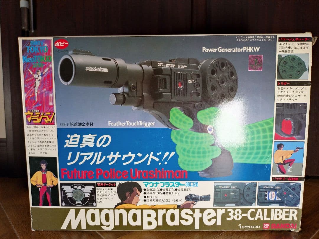 未来警察ウラシマン マグナブラスター 当時物 - メルカリ