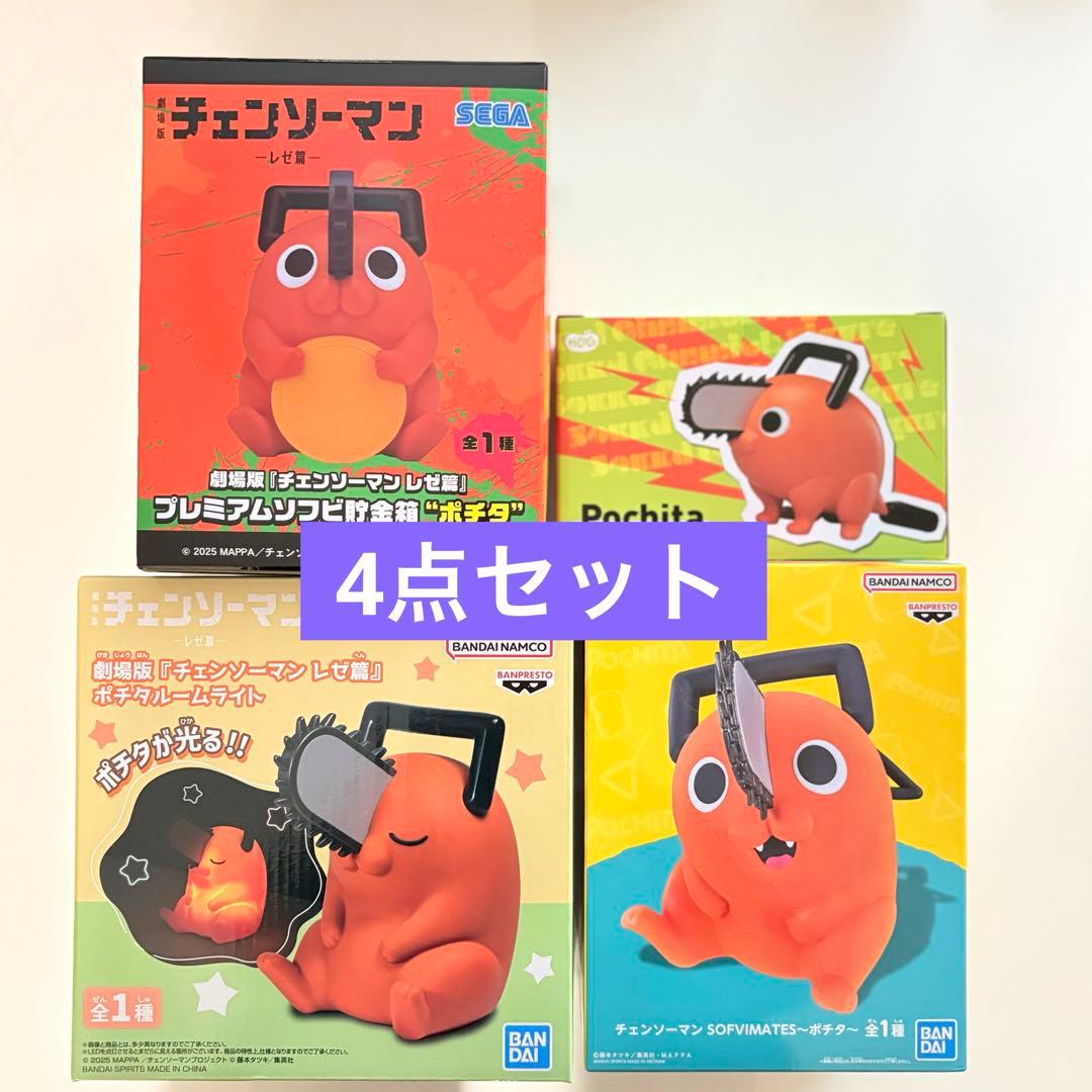 ポチタ プライズフィギュア まとめ売り