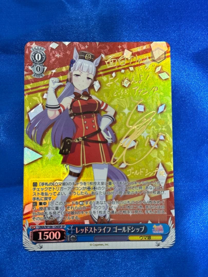 ヴァイス レッドストライフ ゴールドシップ SP ウマ娘 M1091038528