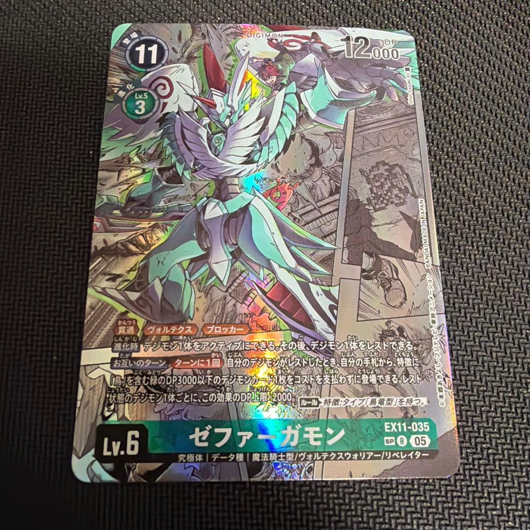 ゼファーガモン SP