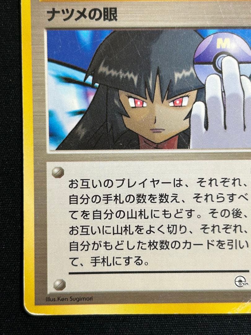ポケモンカード ナツメの眼 旧裏 - メルカリ
