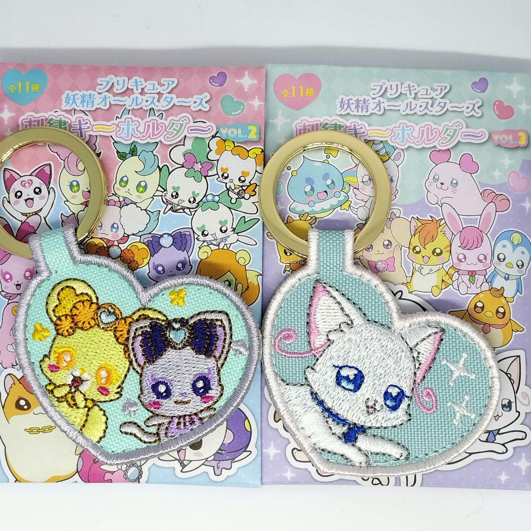 プリキュア 妖精オールスターズ 刺繍キーホルダー vol2 vol3 セット