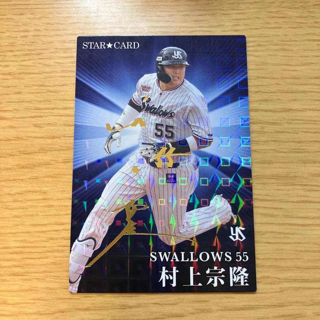 東京ヤクルトスワローズ 村上宗隆 プロ野球チップス 2023 金箔サイン