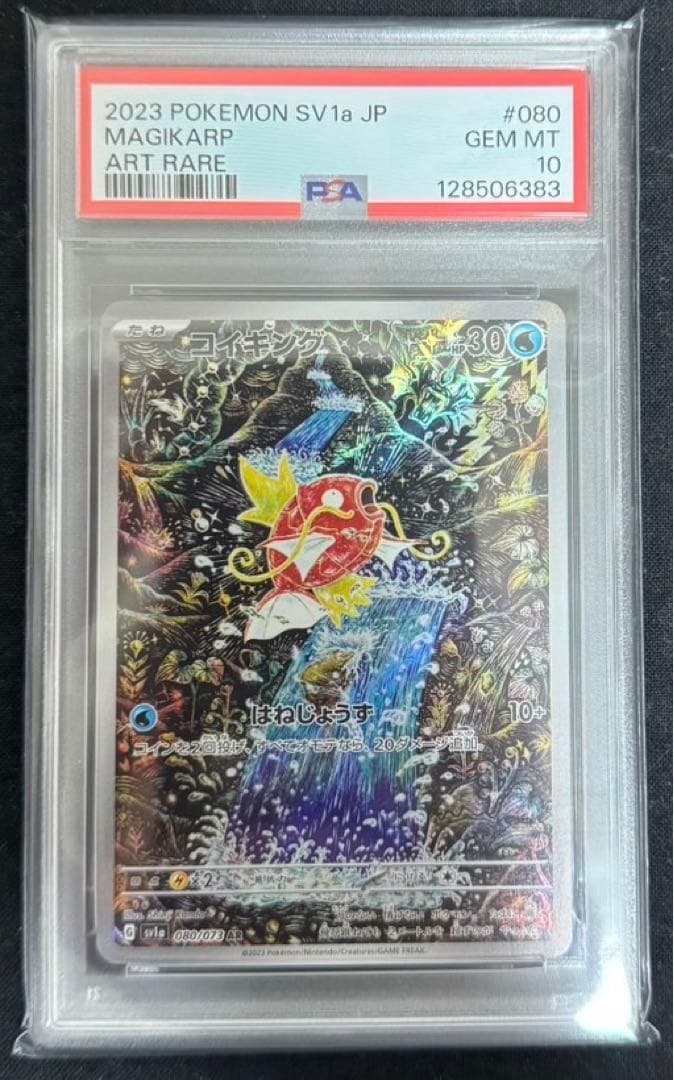 ポケモンカード【PSA10】コイキングAR PSA10鑑定済】コイキング《AR》{080/073}[SV1a] - シンソク