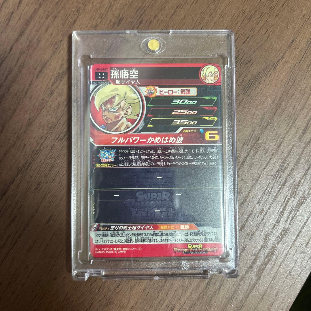 ドラゴンボールヒーローズ UGM4-067 孫悟空 マグネットローダー付き