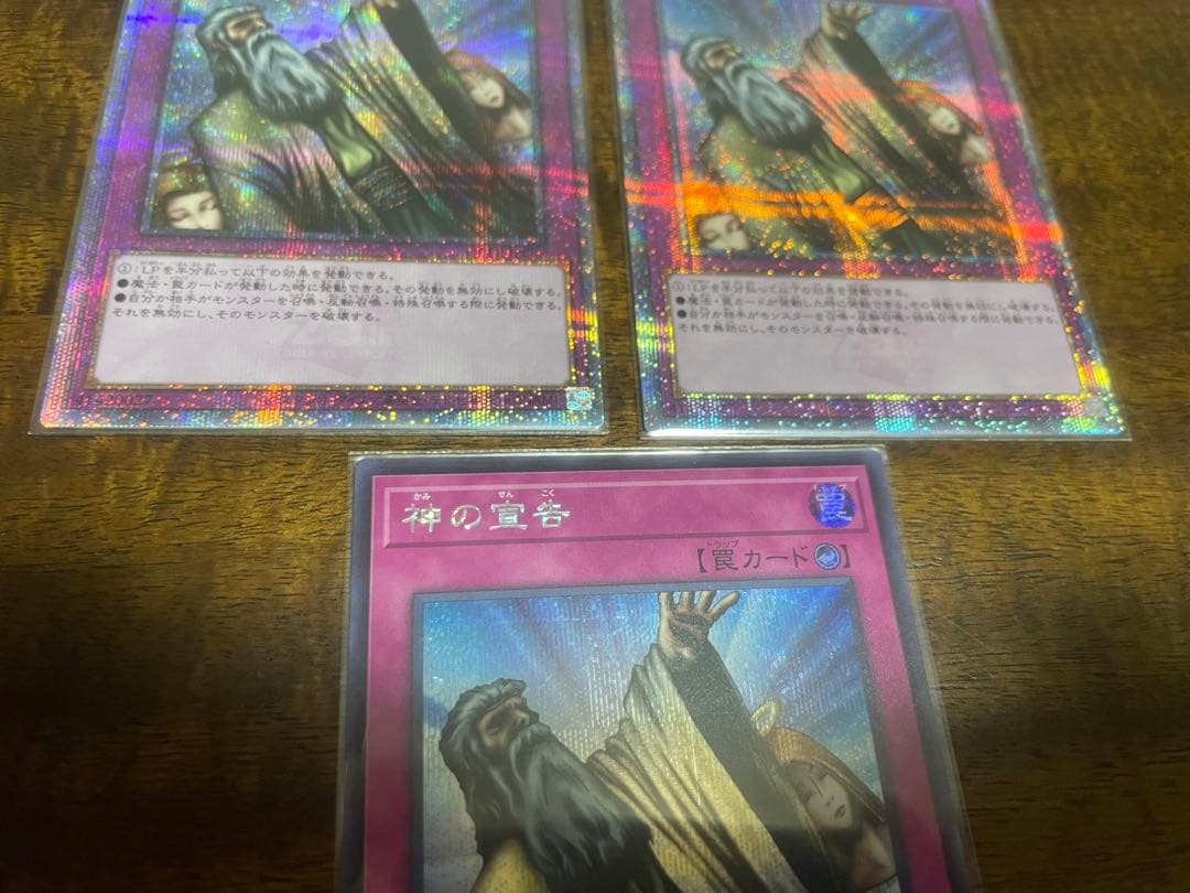 遊戯王 神の宣告 25th クオシク 2枚 ＋ シークレット1枚価格