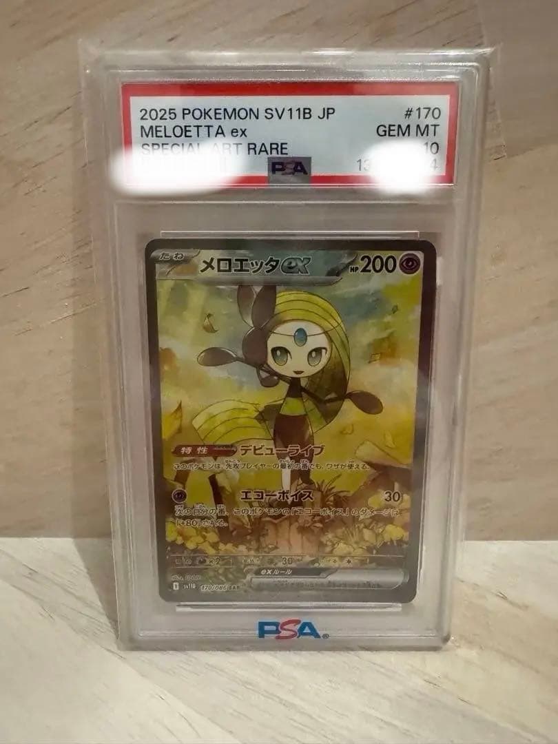 2025 ポケモンカード メロエッタ ex sar psa10 - メルカリ