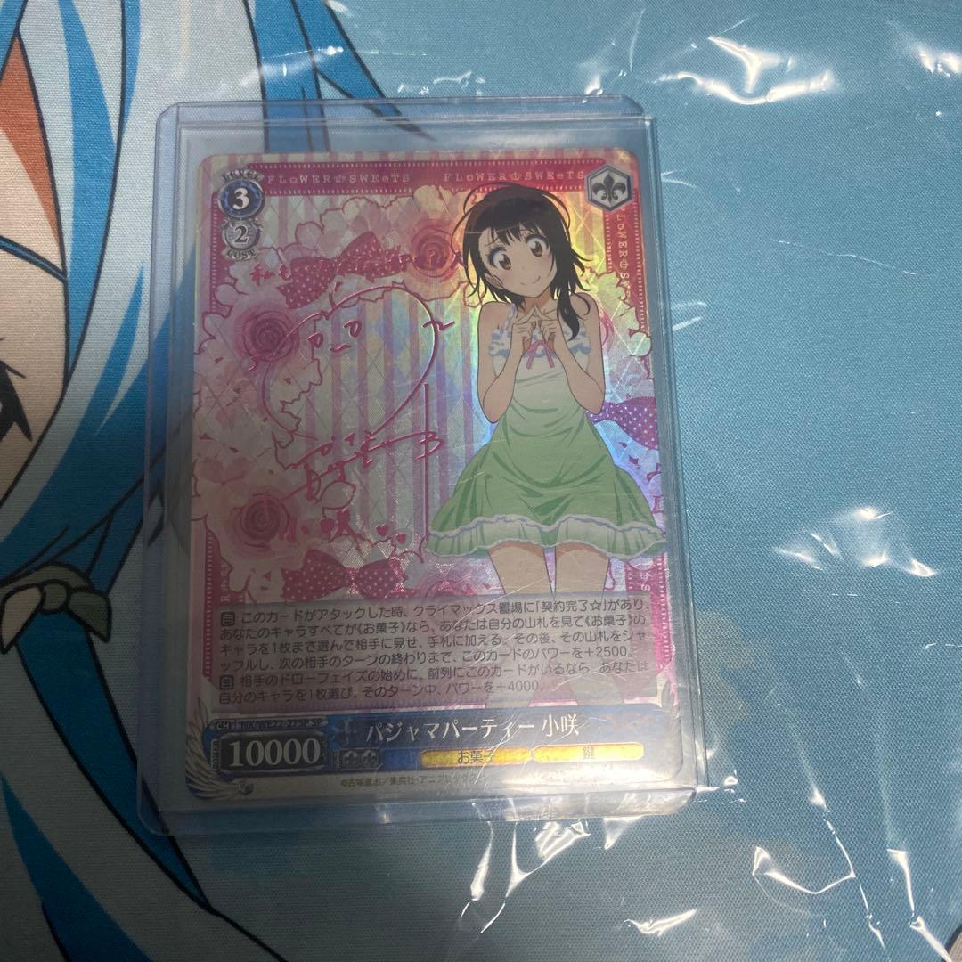 パジャマパーティー 小咲　サイン　ヴァイスシュヴァルツ ニセコイ