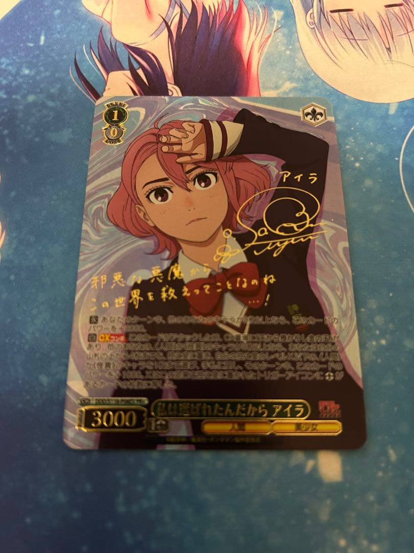 ヴァイス ダンダダン 私は選ばれたんだから アイラ サイン PR＋ ヴァイスシュヴァルツ アイラ 私は選ばれたんだから PR＋ サイン