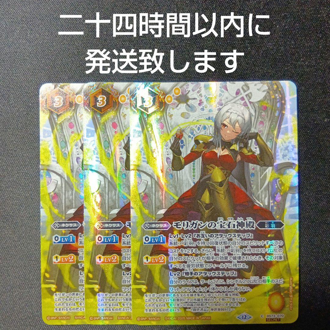 バトルスピリッツ　モリガンの宝石神殿　シークレット　3枚セット SECRET】【BS74】BS73-070モリガンの宝石神殿【モリガン】 - バトル