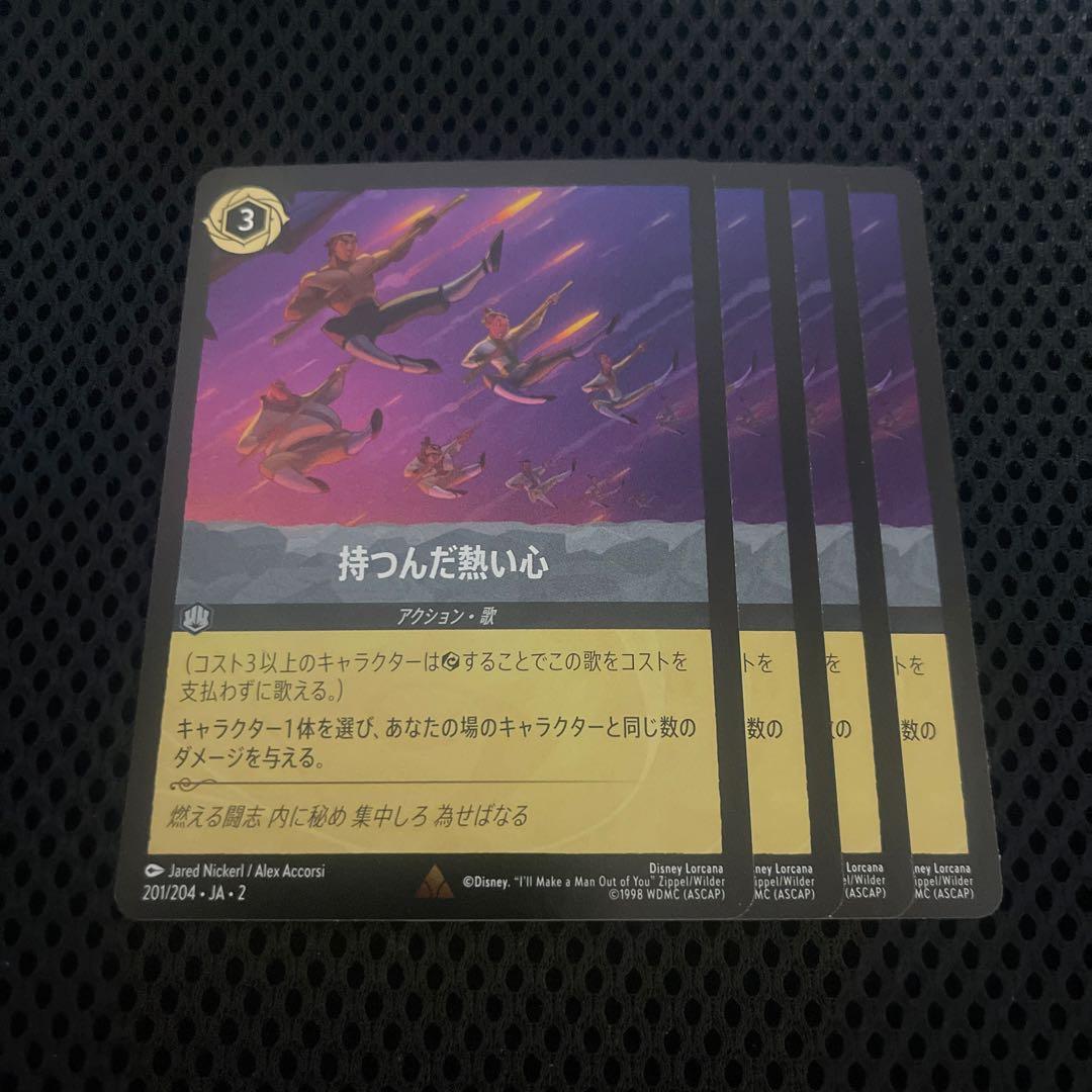 ロルカナ 持つんだ熱い心 レア 4枚セット