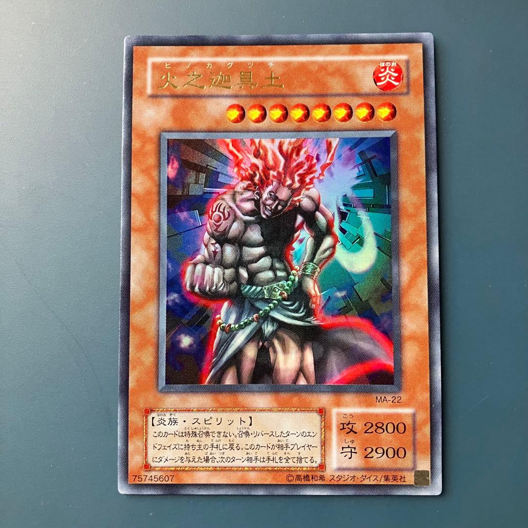 遊戯王 火之迦具土 ウルトラレア - メルカリ