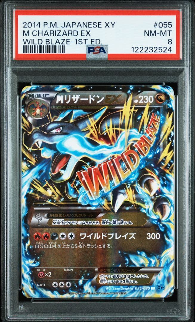 PSA8 MリザードンEX RR XY2 ワイルドブレイズ 055/080 - メルカリ
