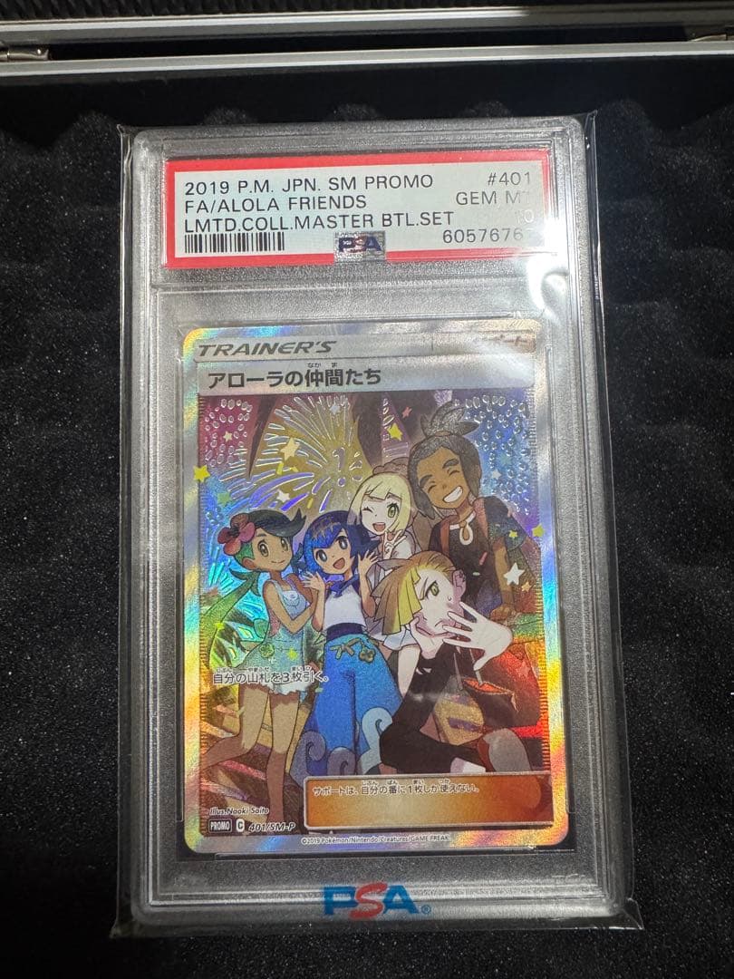 アローラの仲間たち #401 PSA 10
