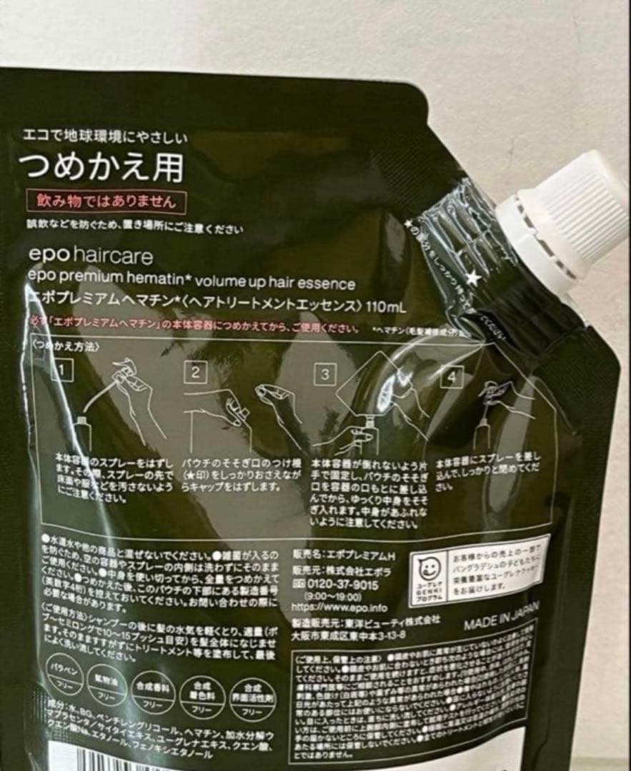 4個セット‼️最安値‼️新品‼️エポプレミアムヘマチン トリートメント