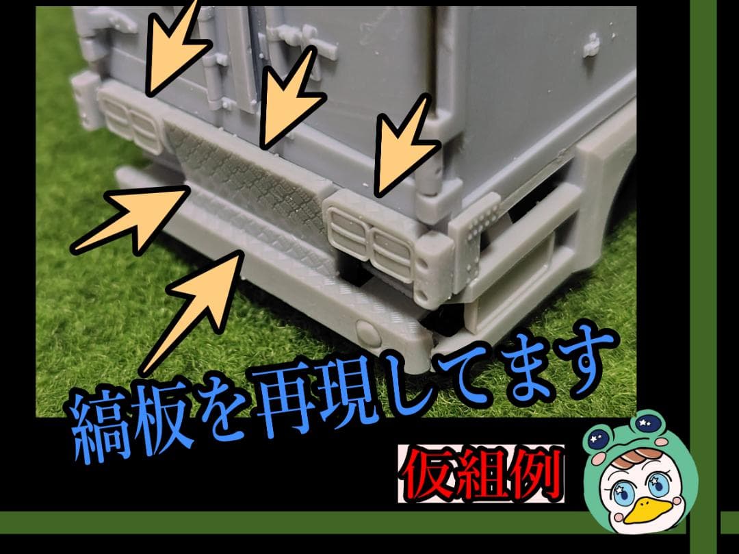 部品のみ】アオシマ 1/32 デュトロ専用冷凍箱化キット - メルカリ