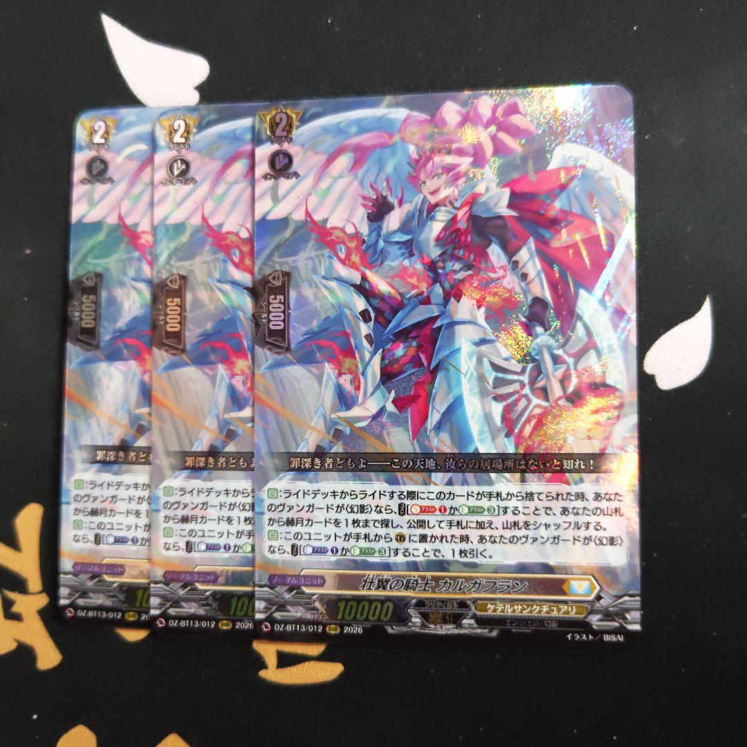 壮翼の騎士 カルガフラン RRR 4枚 DZ-BT13 幻真星戦 - メルカリ