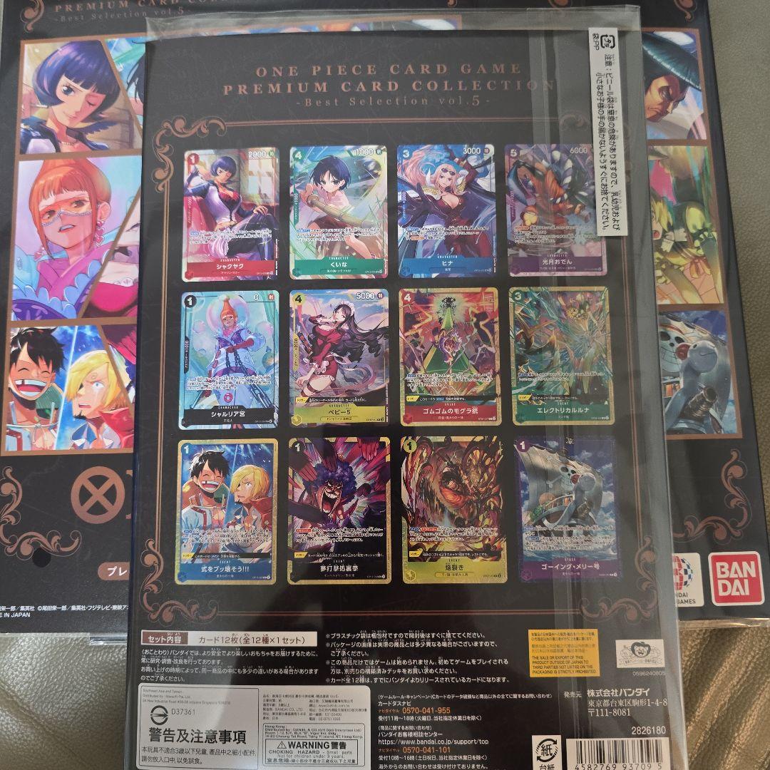 プレミアムカードコレクション ベストセレクション Vol.5新品未開封 4