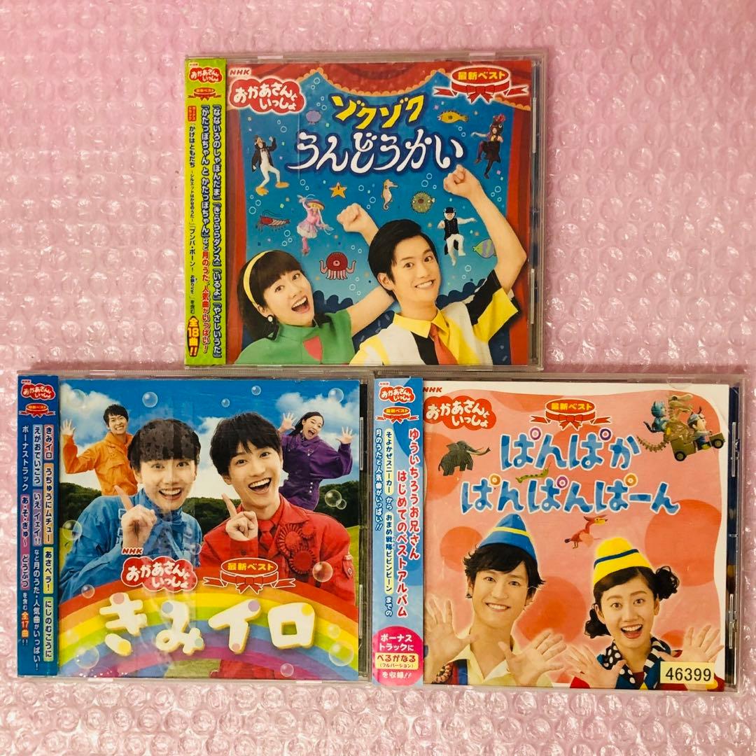NHK「おかあさんといっしょ」最新ベスト シリーズ CD3枚セット - メルカリ