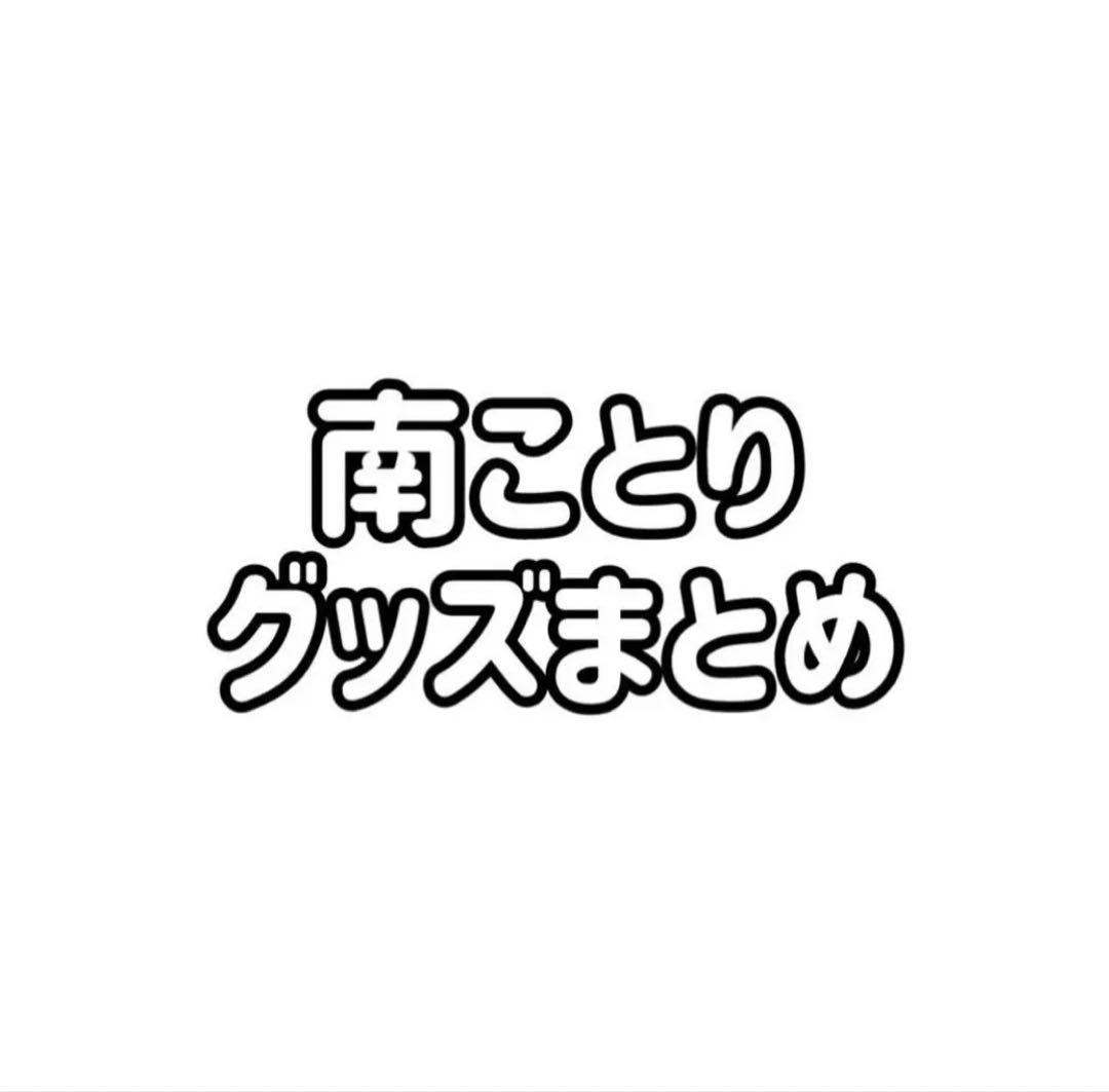 ラブライブ μ's 南ことり 缶バッジ ラバスト まとめ ラブライブ！』“μ's”のニューシングル衣装やPVの劇中シーンがデザイン