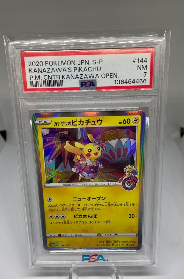 PSA鑑定 カナザワのピカチュウ プロモ