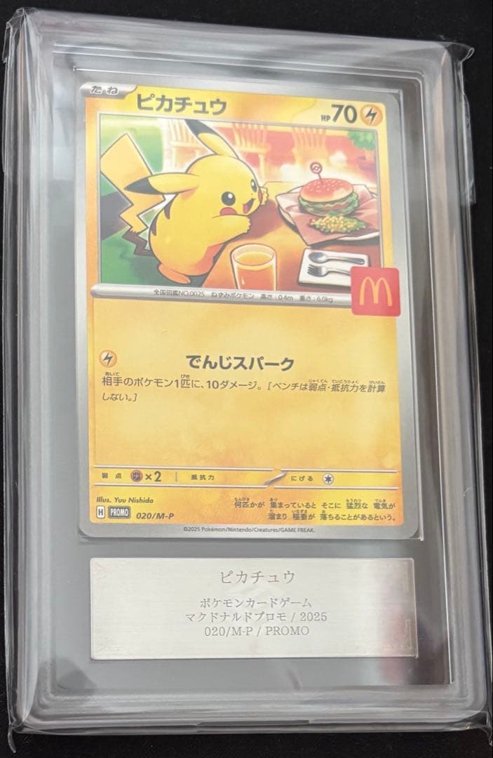 ARS10 ピカチュウ　マクドナルドプロモ