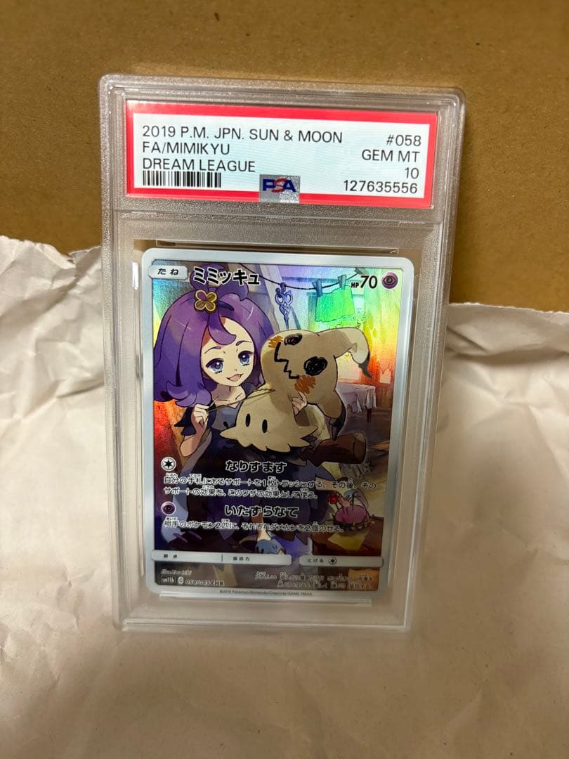 PSA10　ミミッキュ　CHR