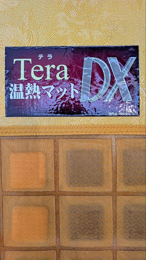 自宅で岩盤浴気分！テラヘルツプレート×4種の上位版の温熱マット