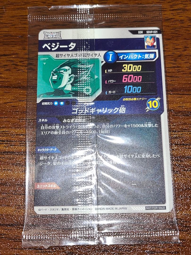 ドラゴンボール スーパーダイバーズ SDVP-021 ベジータ セット - メルカリ