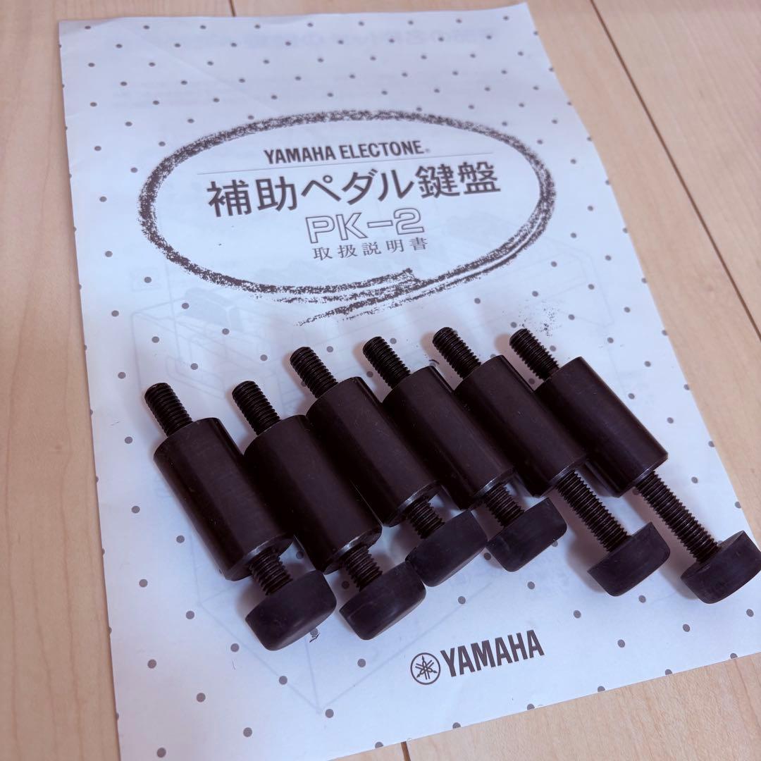 《美品》YAMAHA 補助ペダル PK-2 エレクトーン用