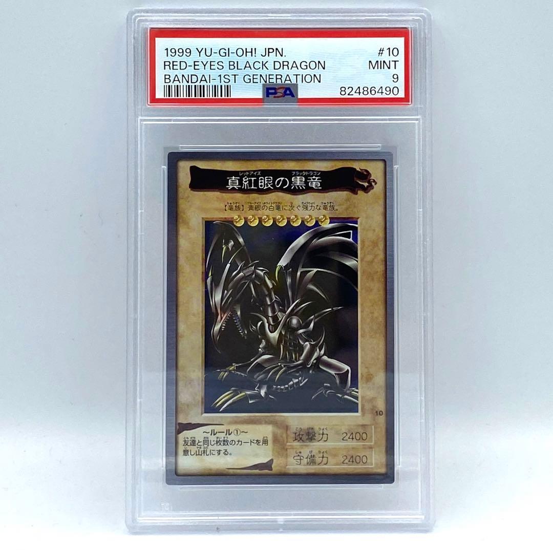 PSA9　レッドアイズブラックドラゴン　バンダイ版　カードダス　トレカ　MINT