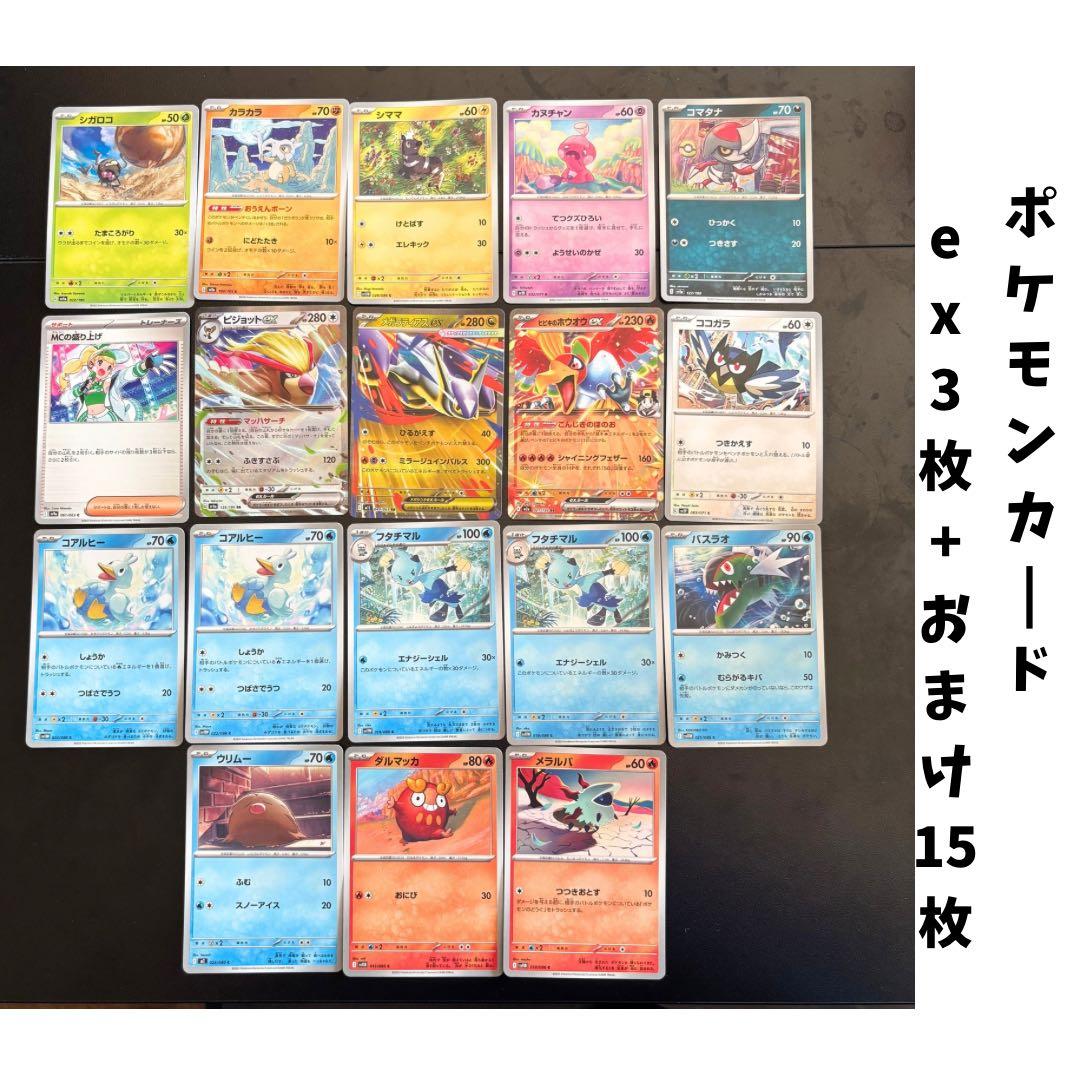 美品ポケモンカードex3枚セット＋ノーマル15枚増量ヒビキのホウオウex