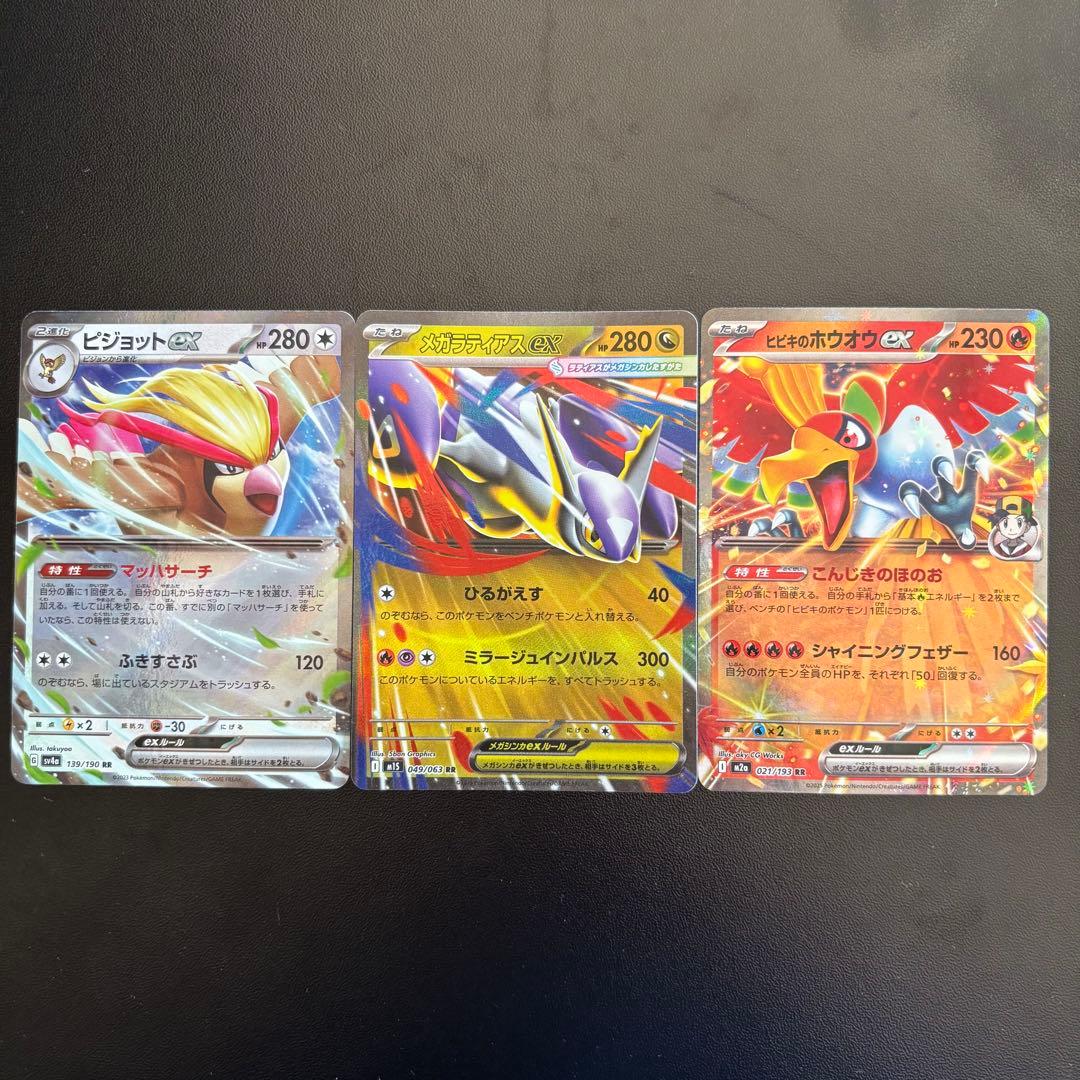 美品ポケモンカードex3枚セット＋ノーマル15枚増量ヒビキのホウオウex