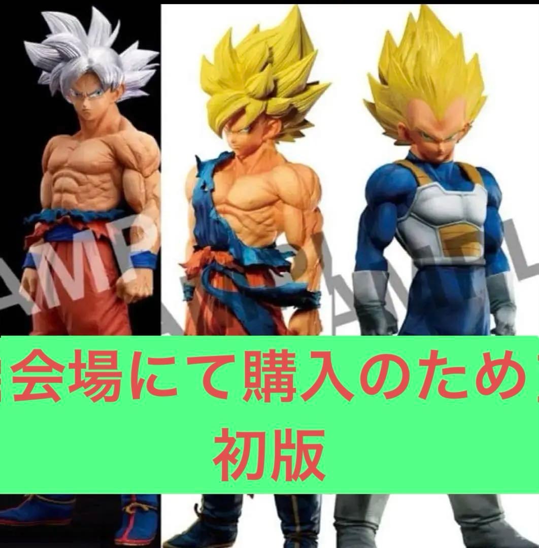 ❤️ドラゴンボール　ゲンキダマツリ　smsp 孫悟空　ベジータ　身勝手　3体セット ドラゴンボール ゲンキダマツリ SMSP 孫悟空 ベジータ 2体セット
