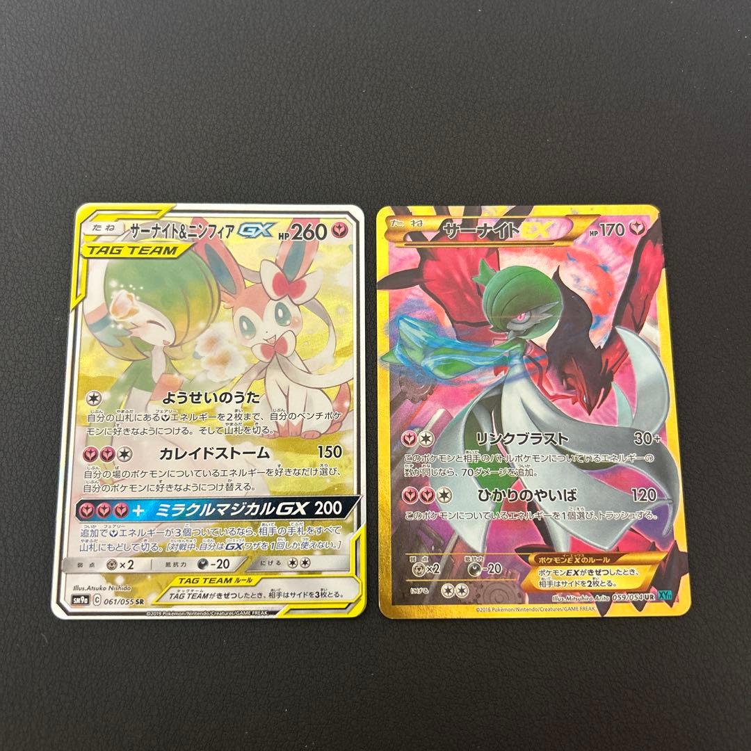 サーナイト＆ニンフィアGX SR SA SM9a サーナイトEX UR2枚セット