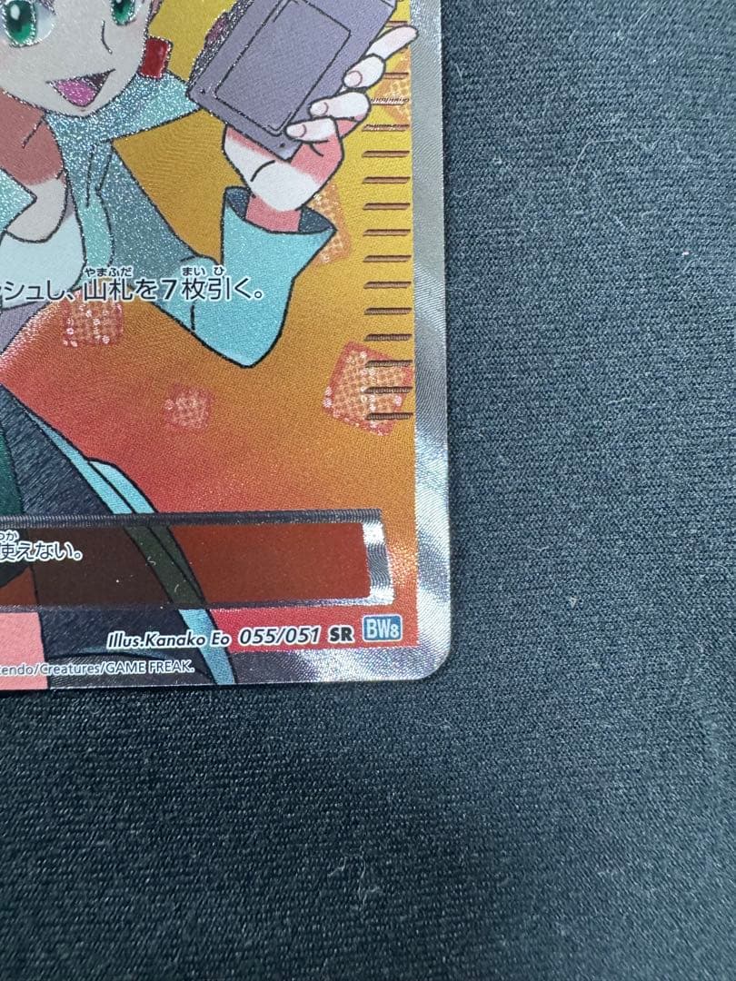 【美品/良品】アララギ博士 SR 055/051