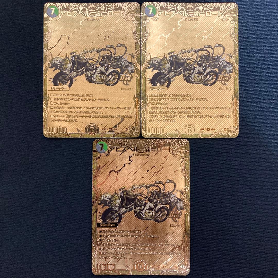 アビスベル覇ロード ゴールド 3枚 アビスベル＝覇＝ロード》OR【DM23-RP3】[1B/22] | 国内最大級デュエル