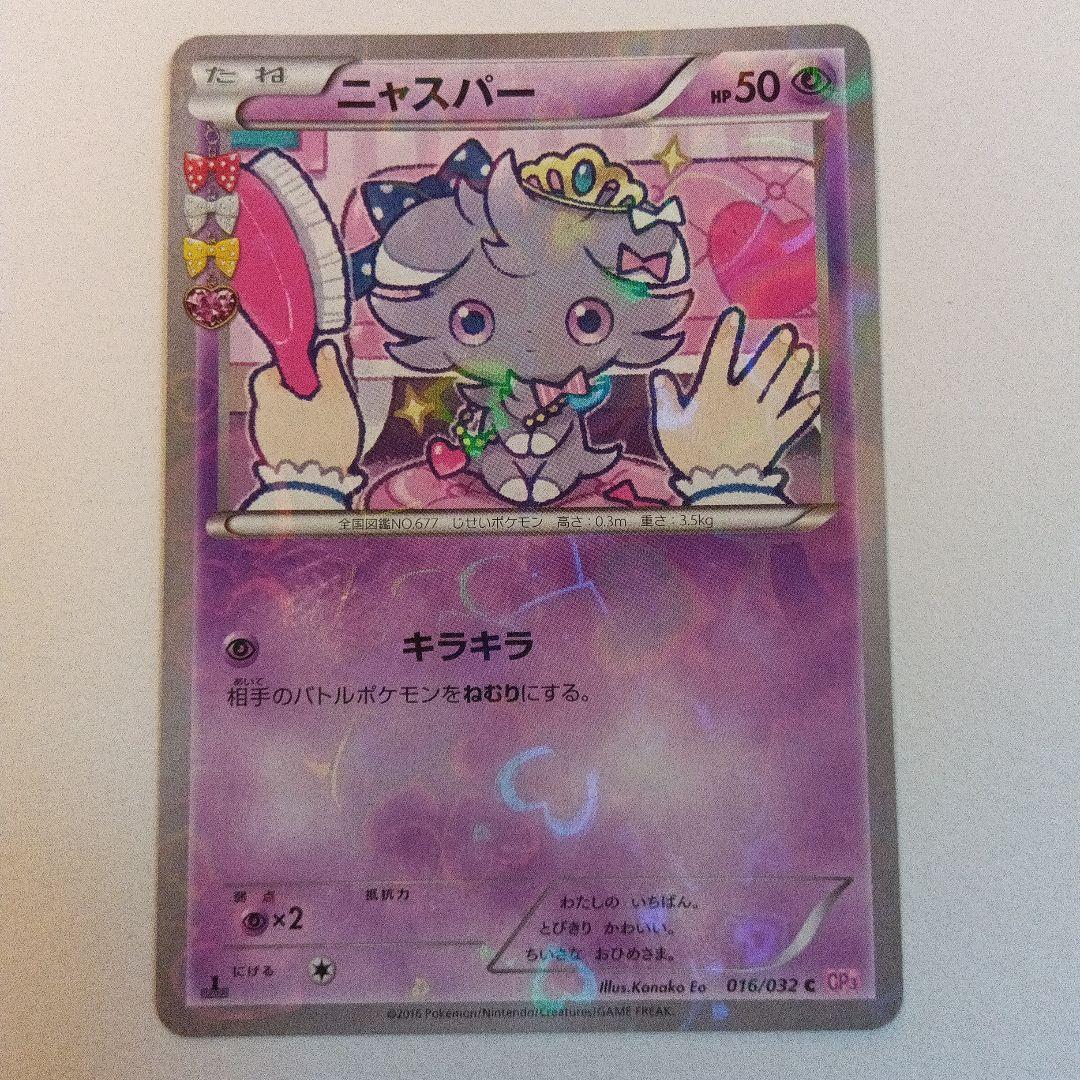 ポケカ ニャスパーC CP3ポケキュンコレクション 016/32 - メルカリ