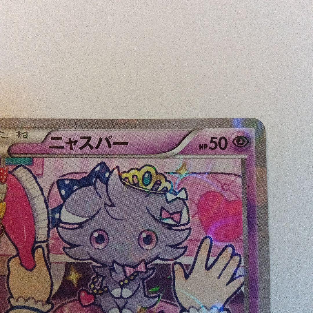 ポケカ ニャスパーC CP3ポケキュンコレクション 016/32 - メルカリ