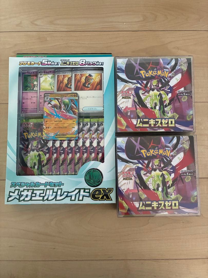 【値下げ相談可◎】ムキニスゼロBox ×2 メガエルレイドセット