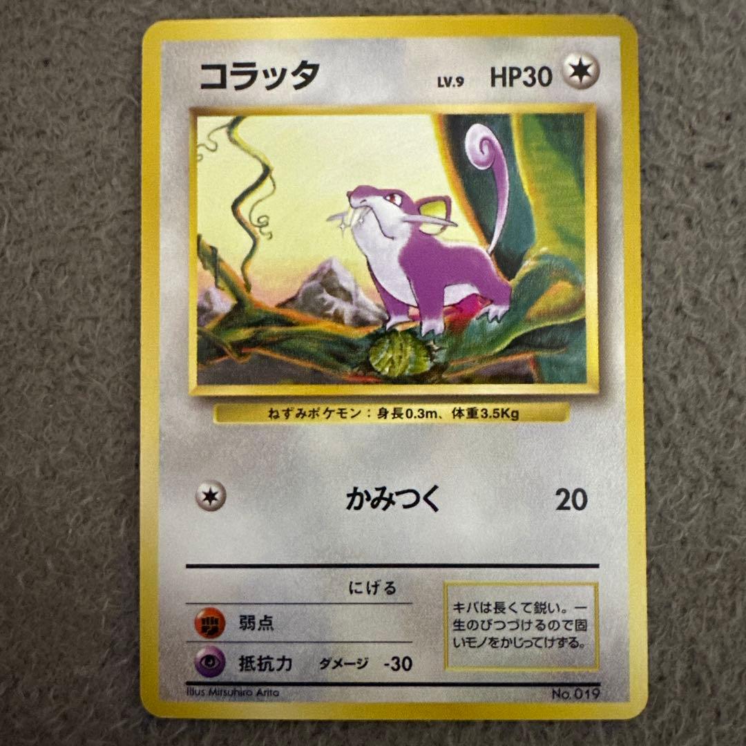 ポケモンカード 旧裏 初版 コラッタ LV.9 HP30